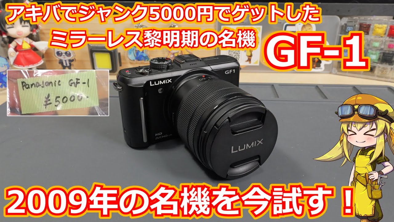 Used] 3,520 yen Panasonic LUMIX GF1 Operational Test and Sample