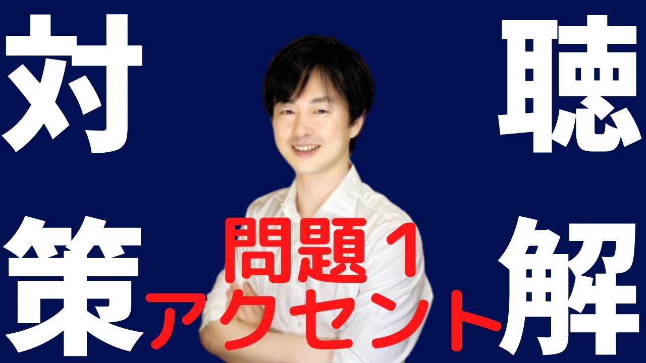 Listening comprehension strategies] A thorough analysis of