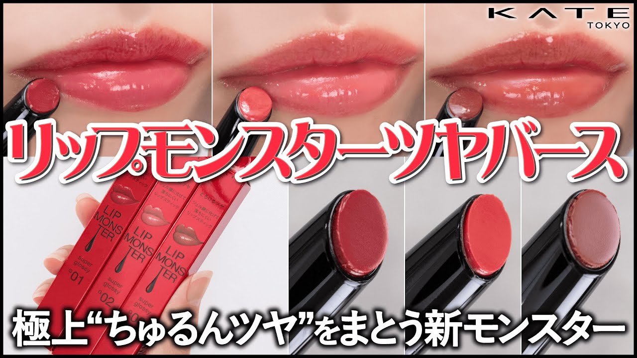 New Lipmon] Kate Lip Monster Tsuyaverse - A thorough review of all