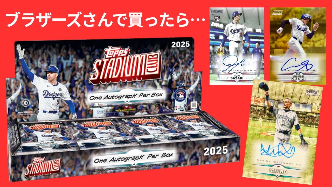 Box 1] MLB 2025 TOPPS STADIUM CLUB HOBBY BOX BREAK Baseball Cards