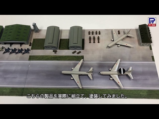 製品紹介】SPS03 1/700 航空自衛隊基地 - YouTube