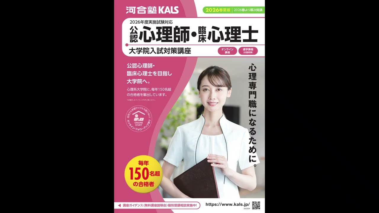 WEBガイダンス】2026年度 春夏 講座説明会 公認心理師・臨床心理士指定