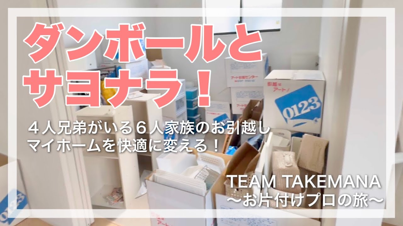 引越し後カオスになった新築マイホームの片付け＃8-2】片付けた後のお