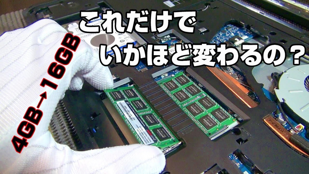 Lenovo G50-80】メモリ16GB換装だけでどう変わる？ - YouTube