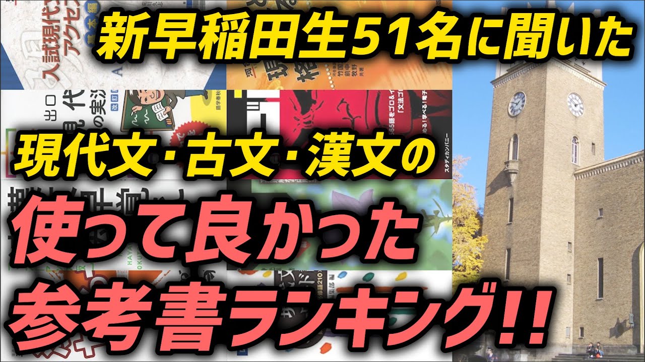 早稲田大学】早稲田生がこの参考書で現代文の偏差値が劇的に伸びた理由