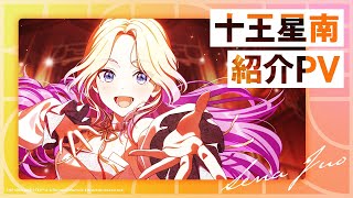 学マス】十王星南 紹介PV 【アイドルマスター】 - YouTube