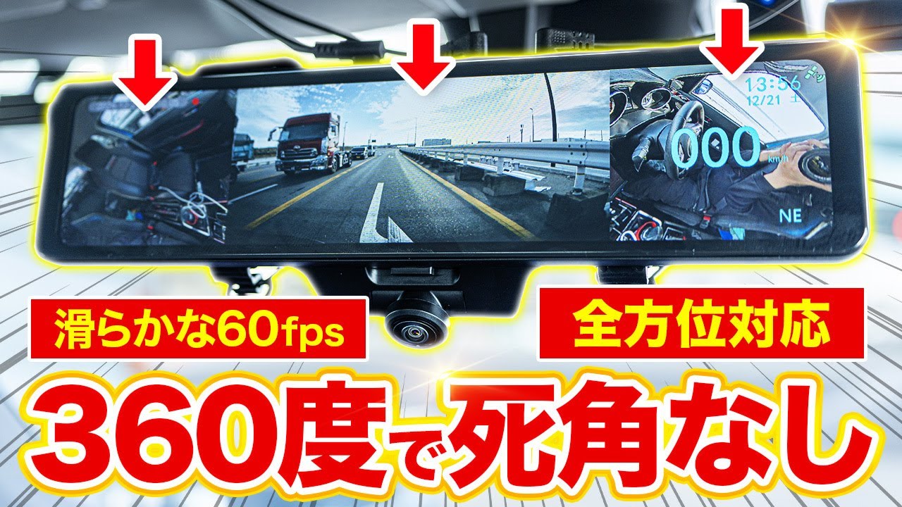 Mirror Dash Cam with 360° Coverage: Zero Blind Spots? Honest