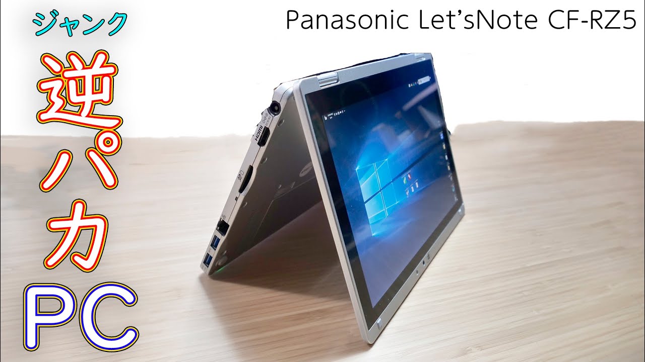 ジャンクPC】車の診断用PCをジャンクPCを使って構築する Panasonic