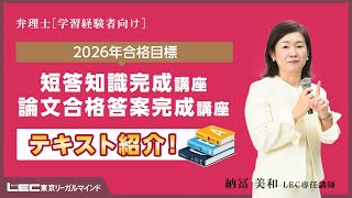 LEC弁理士】学習経験者向け 納冨美和の短答＆論文一気合格コース