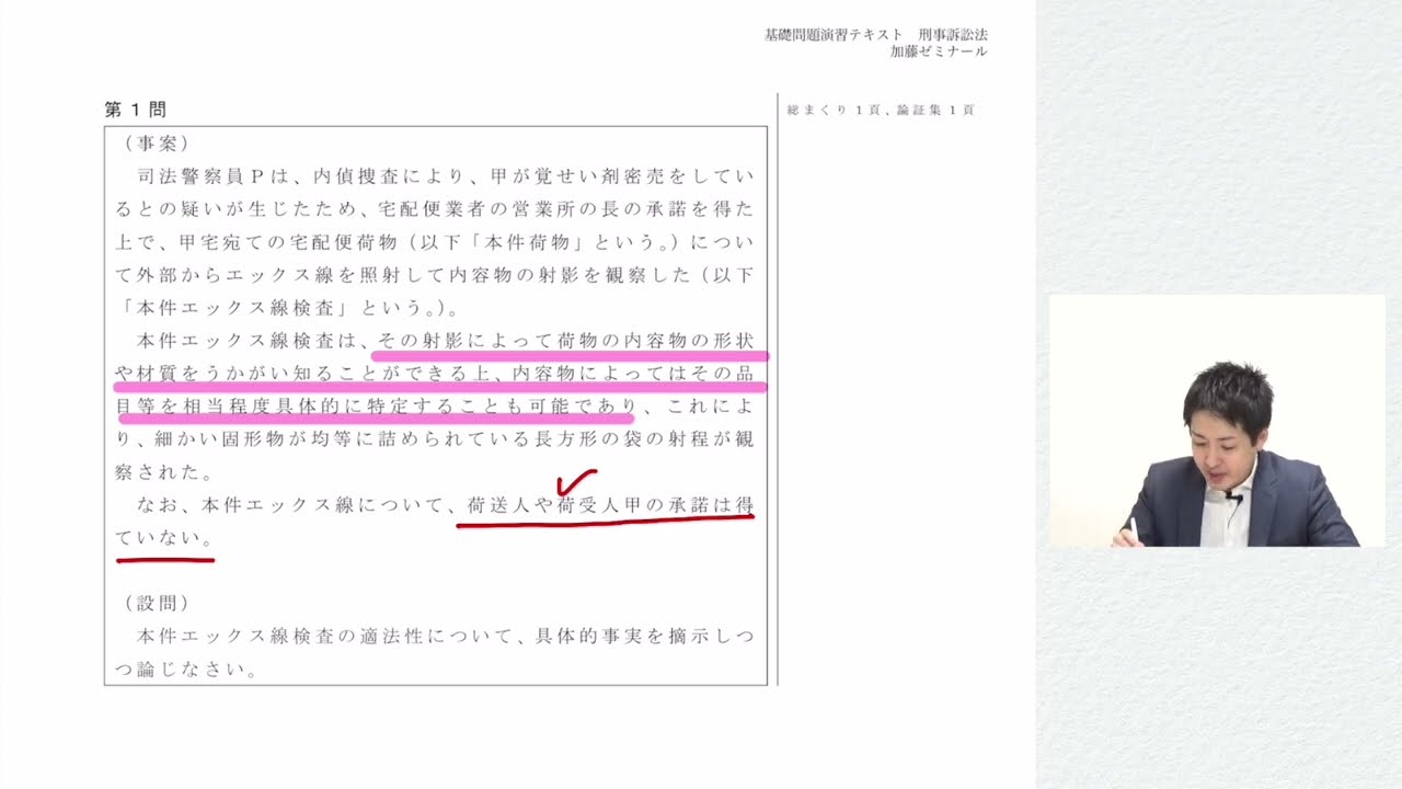 基礎問題演習講座「刑事訴訟法」サンプル（強制処分該当性） - YouTube