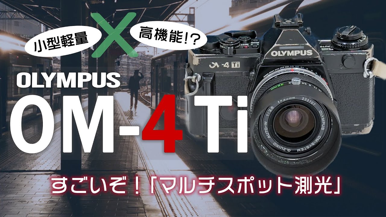What kind of camera is the Olympus OM-4Ti? [Introducing the film