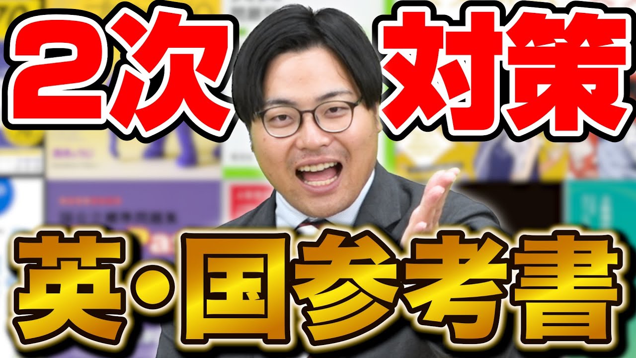 Preparation for the second round of national and public university