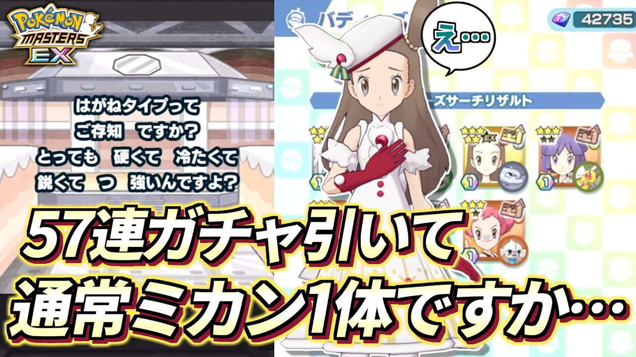 ポケマスEX】ポケマスのガチャで1番起きちゃいけないことだろこれ