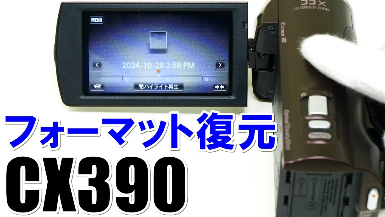 フォーマットしたビデオカメラの内蔵メモリー復元(Sony HandyCam HDR