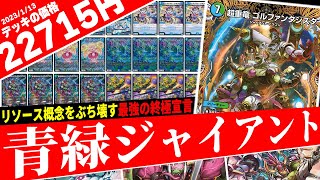 青緑ジャイアント デッキ 40枚+11枚 青緑ジャイアント デッキ 40枚+11