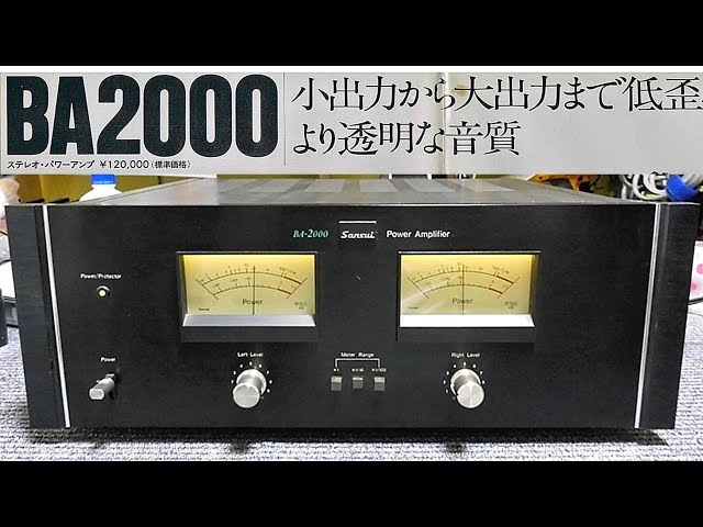 BA-2000の紹介 44年前の製品 パワーアンプ PowerAmplifier #オーディオ