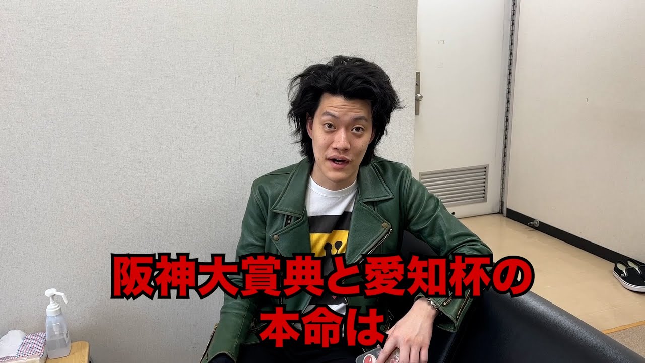 生涯収支マイナス4億円君の阪神大賞典&愛知杯予想 - YouTube