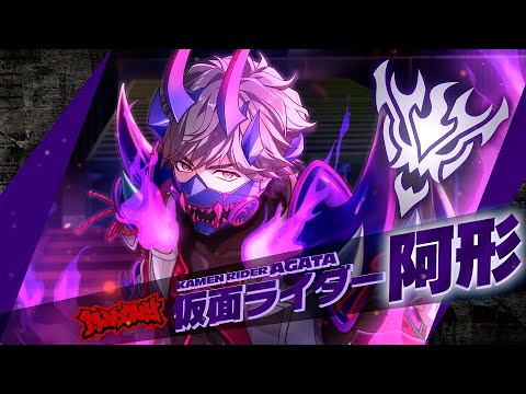ライドカメンズ】阿形松之助 (CV: #佐藤拓也 ) キャラクター紹介PV