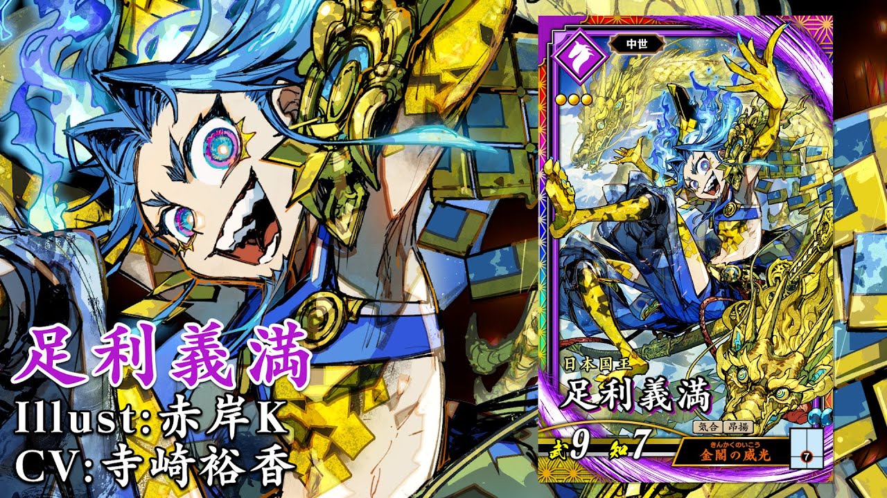 新武将計略紹介動画『ER足利義満』 - YouTube