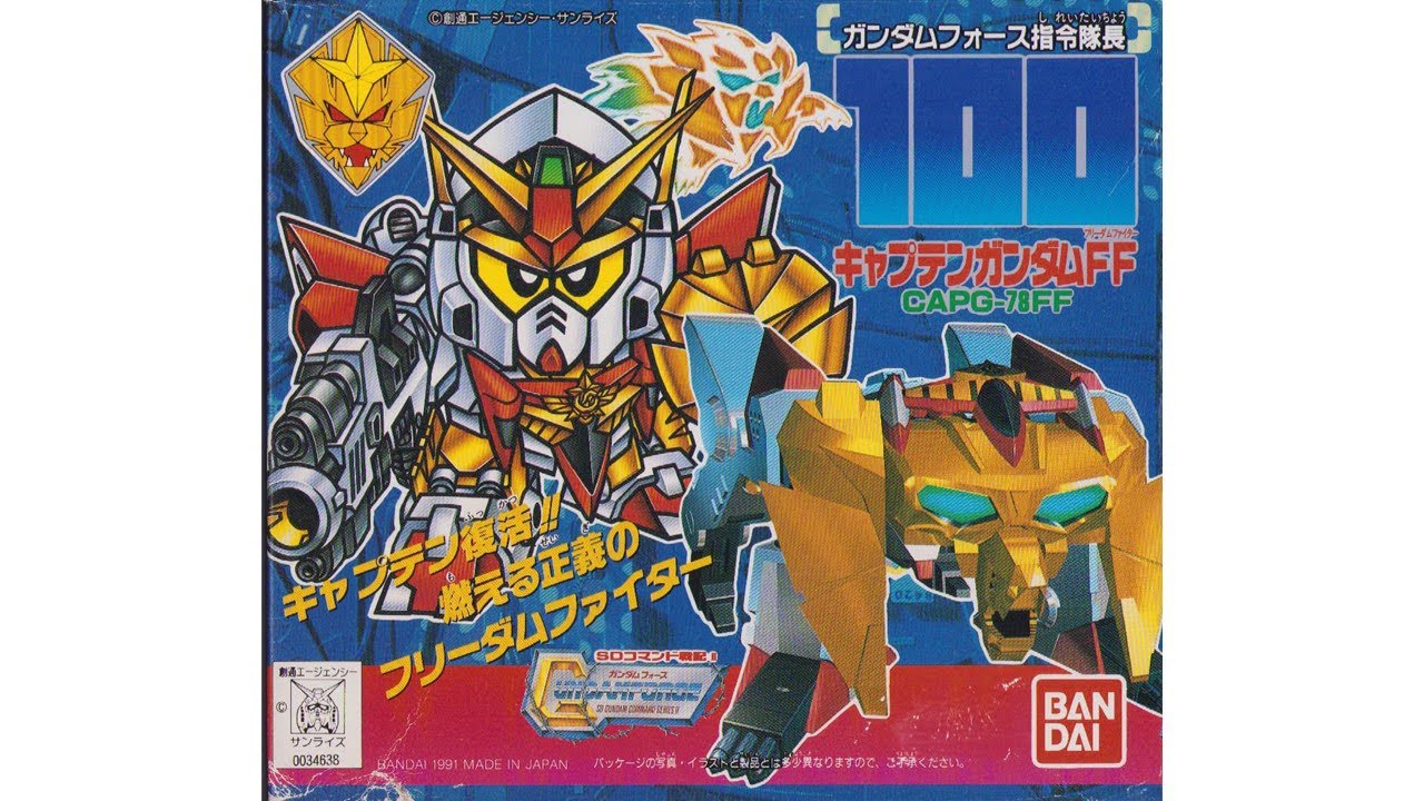 元祖SDガンダム 旧No.100 ガンダムフォース指令隊長キャプテンガンダム