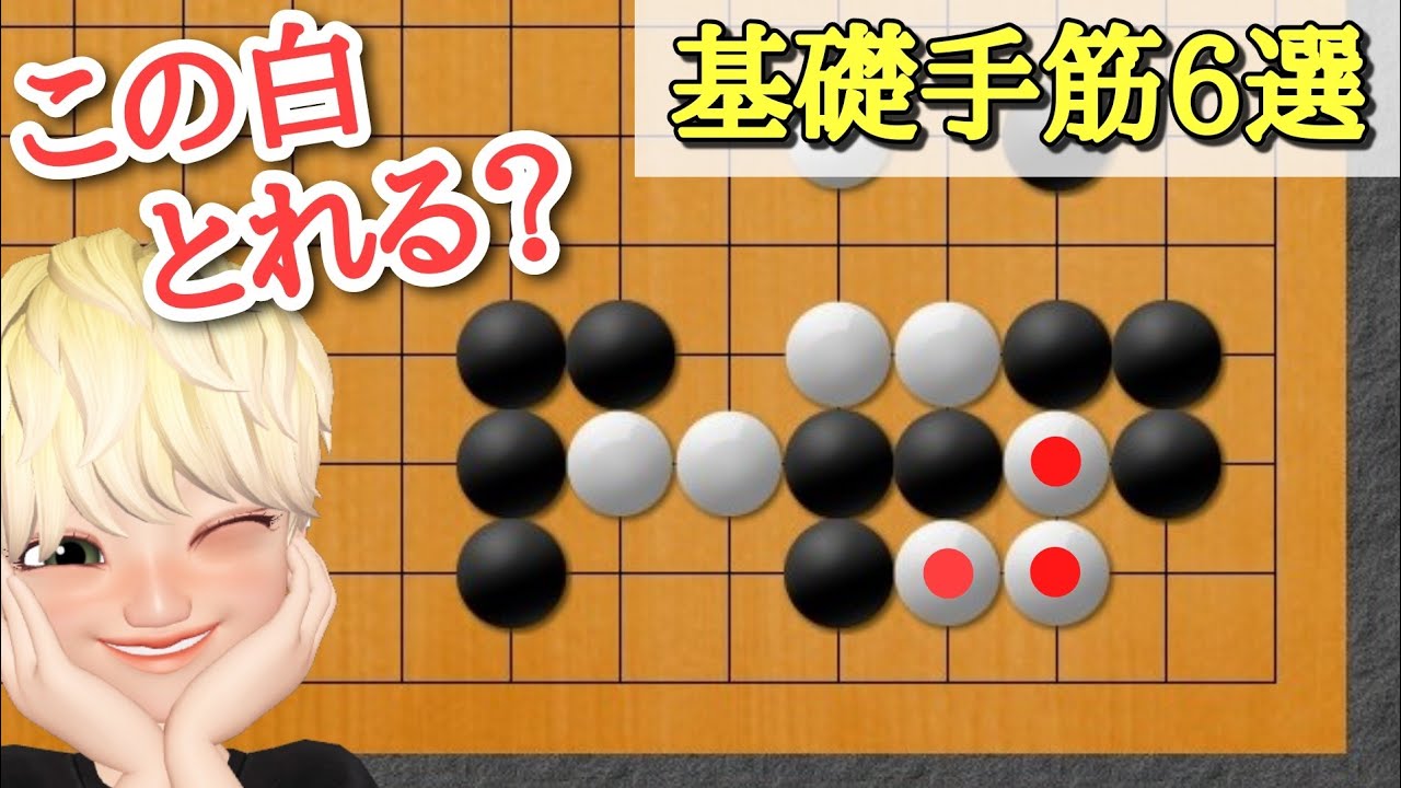 総集編】これが出来ればバッチリ！初心者にわかって欲しい手筋問題集