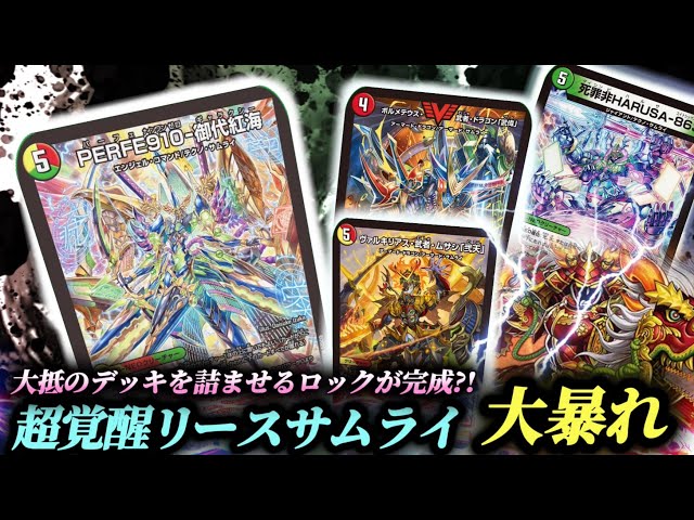 Checkmate] The new Techno Samurai is suddenly creating a very