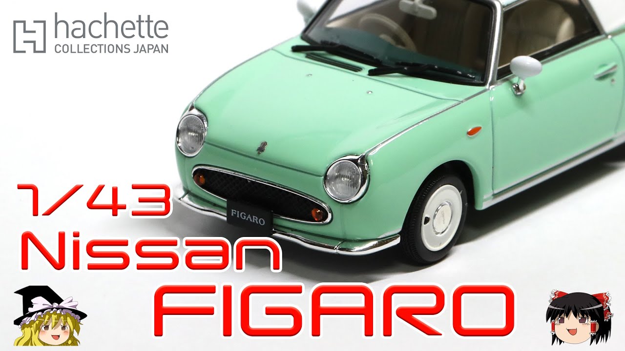 act.83 国産名車プレミアムコレクション 日産フィガロ - YouTube