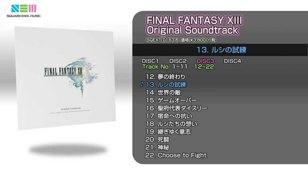 FINAL FANTASY XIII オリジナル・サウンドトラック - YouTube