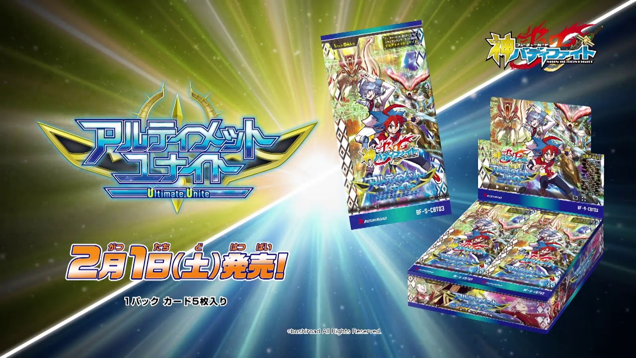 フューチャーカード 神バディファイト クライマックスブースター第3弾