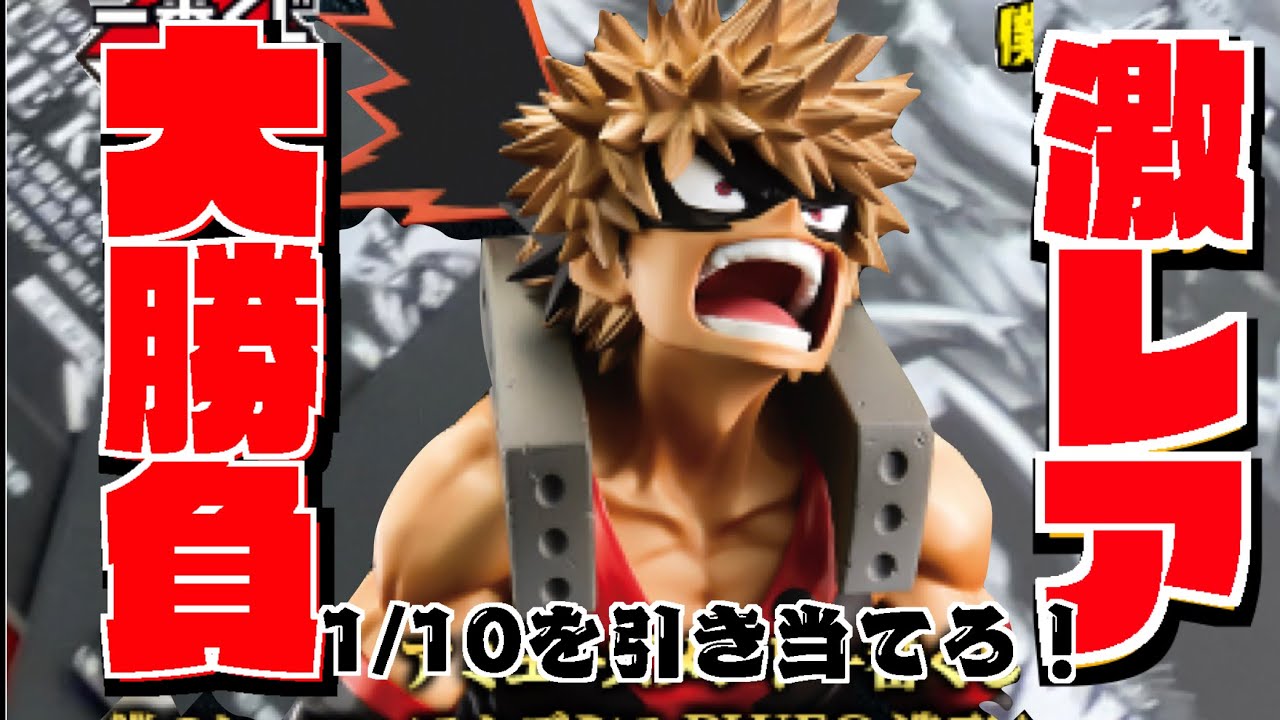 5000円くじ】一番くじSMSP僕のヒーローアカデミア爆豪勝己フィギュアの