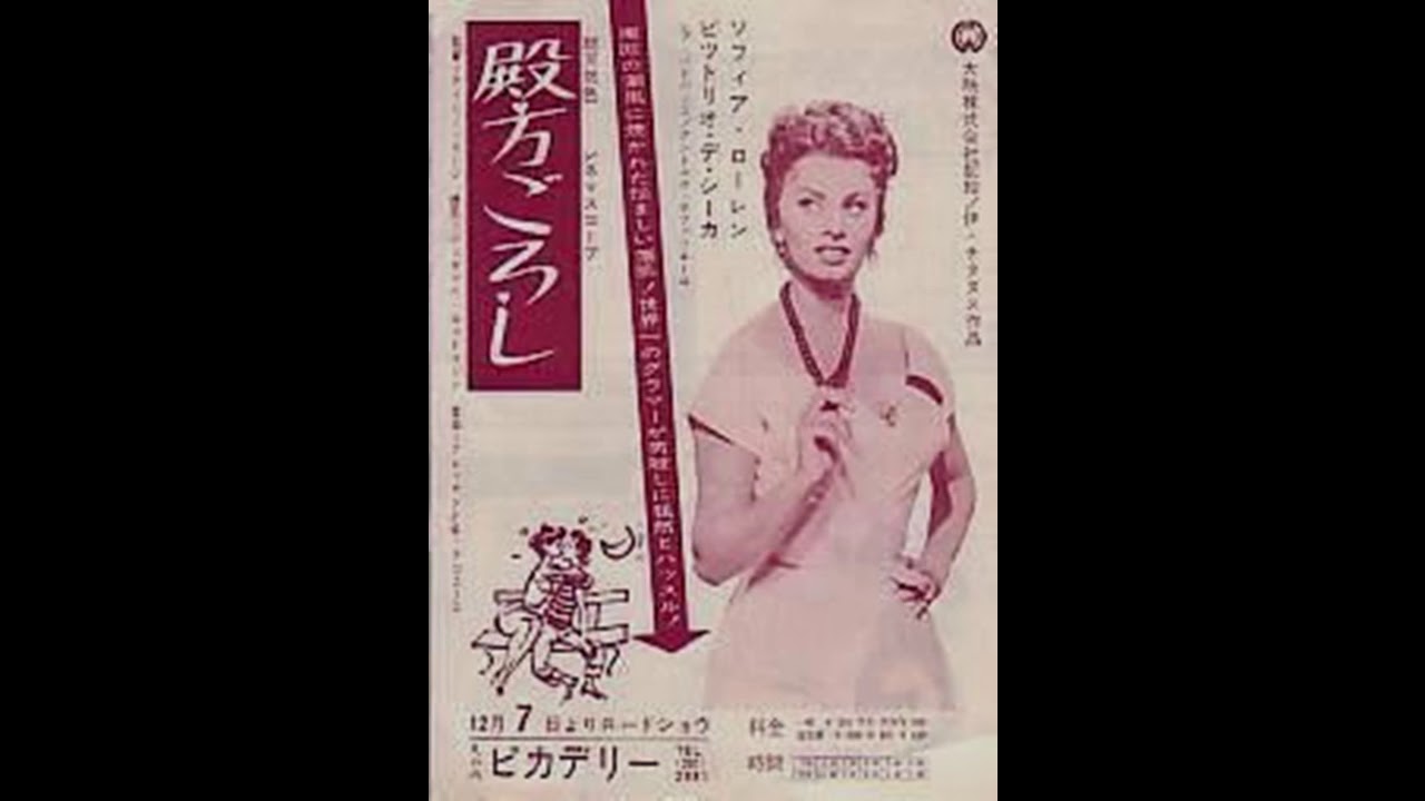 映画 『殿方ごろし（ Pane , amore e..） 』 original sound track