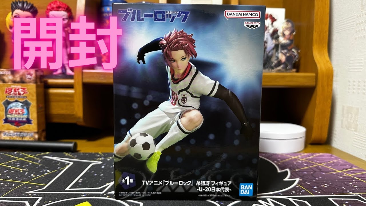 TVアニメ『ブルーロック』 糸師冴 フイギュア -U-20日本代表- 開封