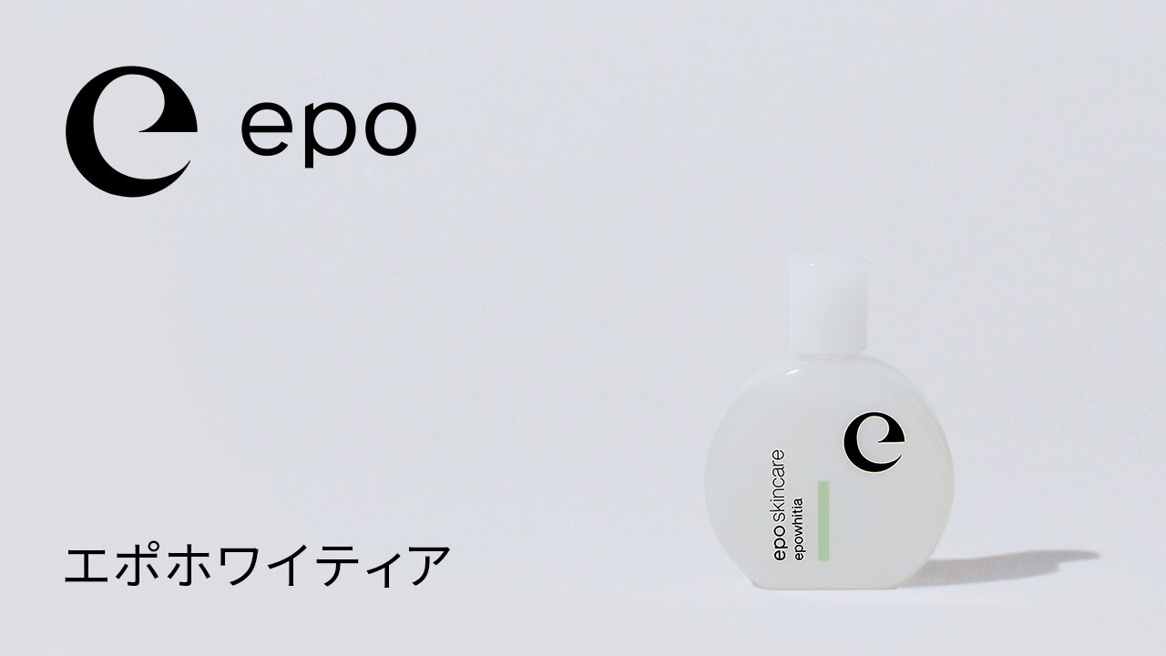 エポホワイティア 大容量ボトル ｜ エポラ（公式）オンラインショップ