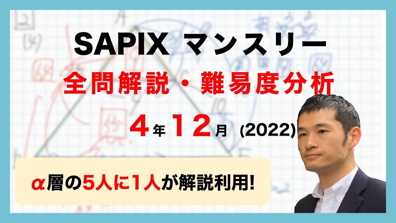 優秀層〜苦手層まで役立つ】4年12月マンスリー確認テスト算数解説速報