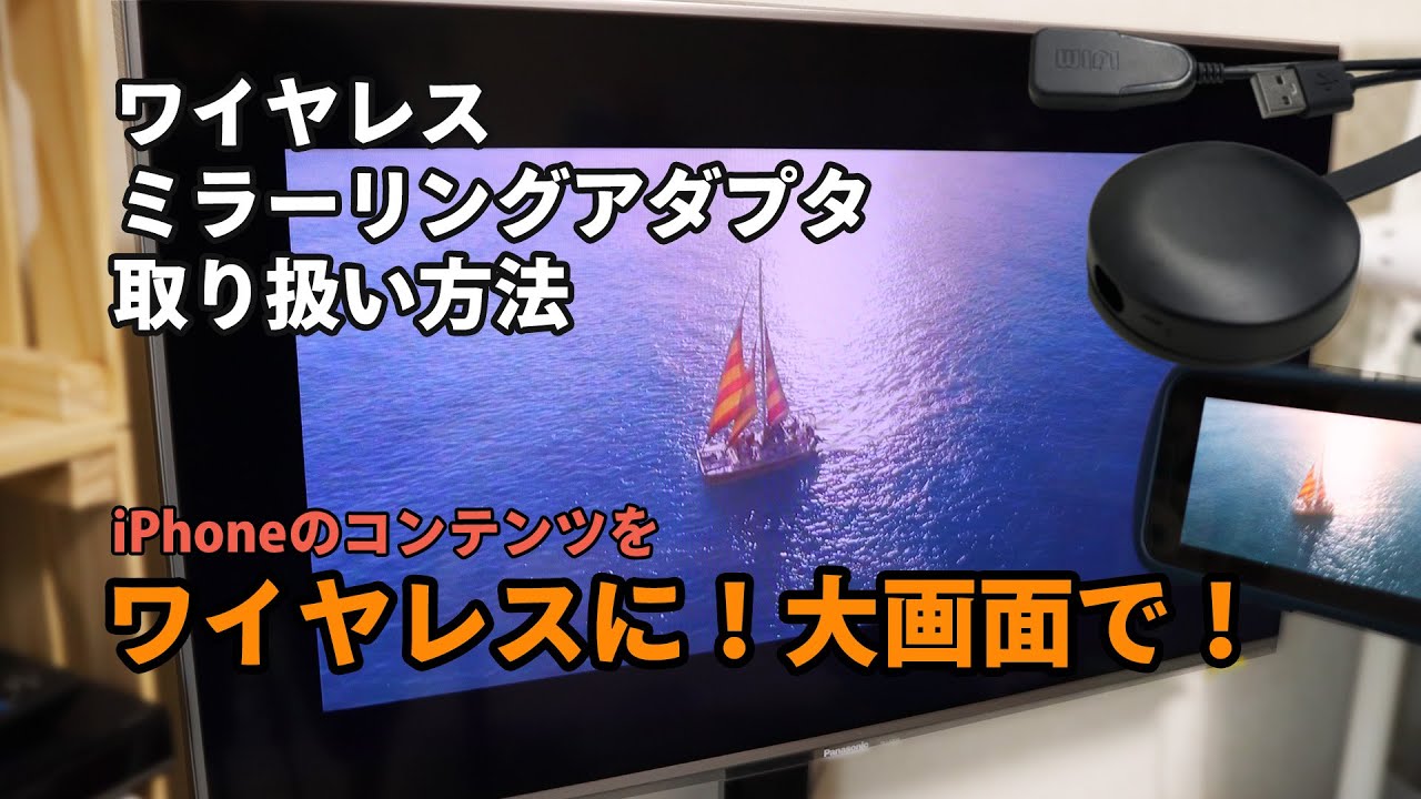 iPhoneの画面をTVに映す ワイヤレスミラーリングアダプタ1m | 株式会社