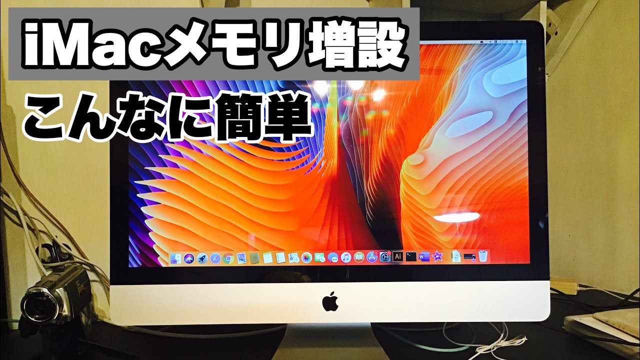 iMac2010〔mid 27inch〕メモリ増設 12GB→16GB - YouTube