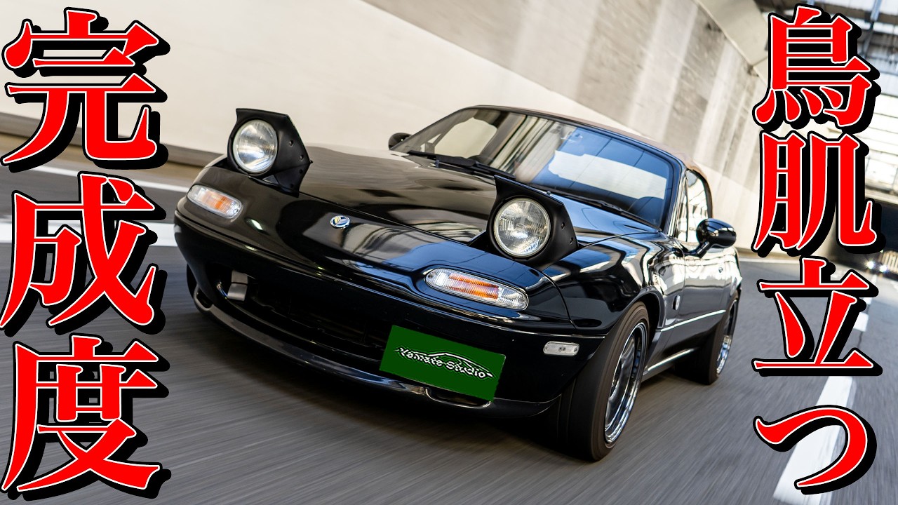 NA Roadster test drive impressions | The forefront of the 