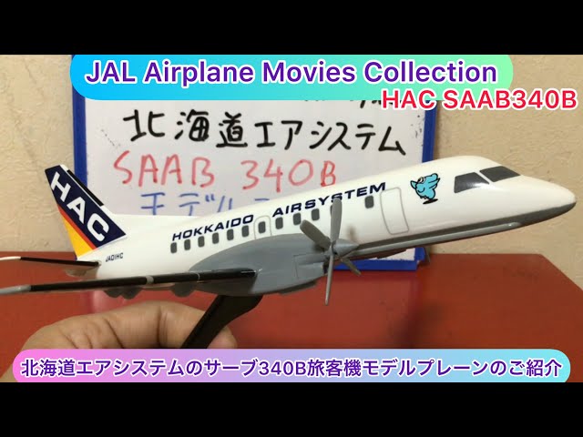 1/400 ANA Q400 JAC 340B