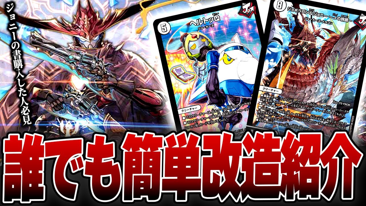 たった少しの改造だけでも化け物に大変身する新時代のジョーカーズが凄