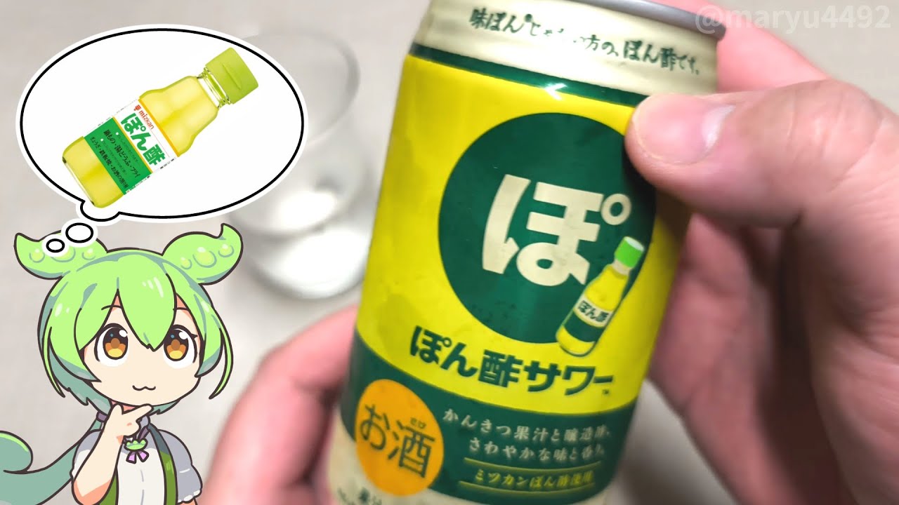 Ponzu sour (168 yen)