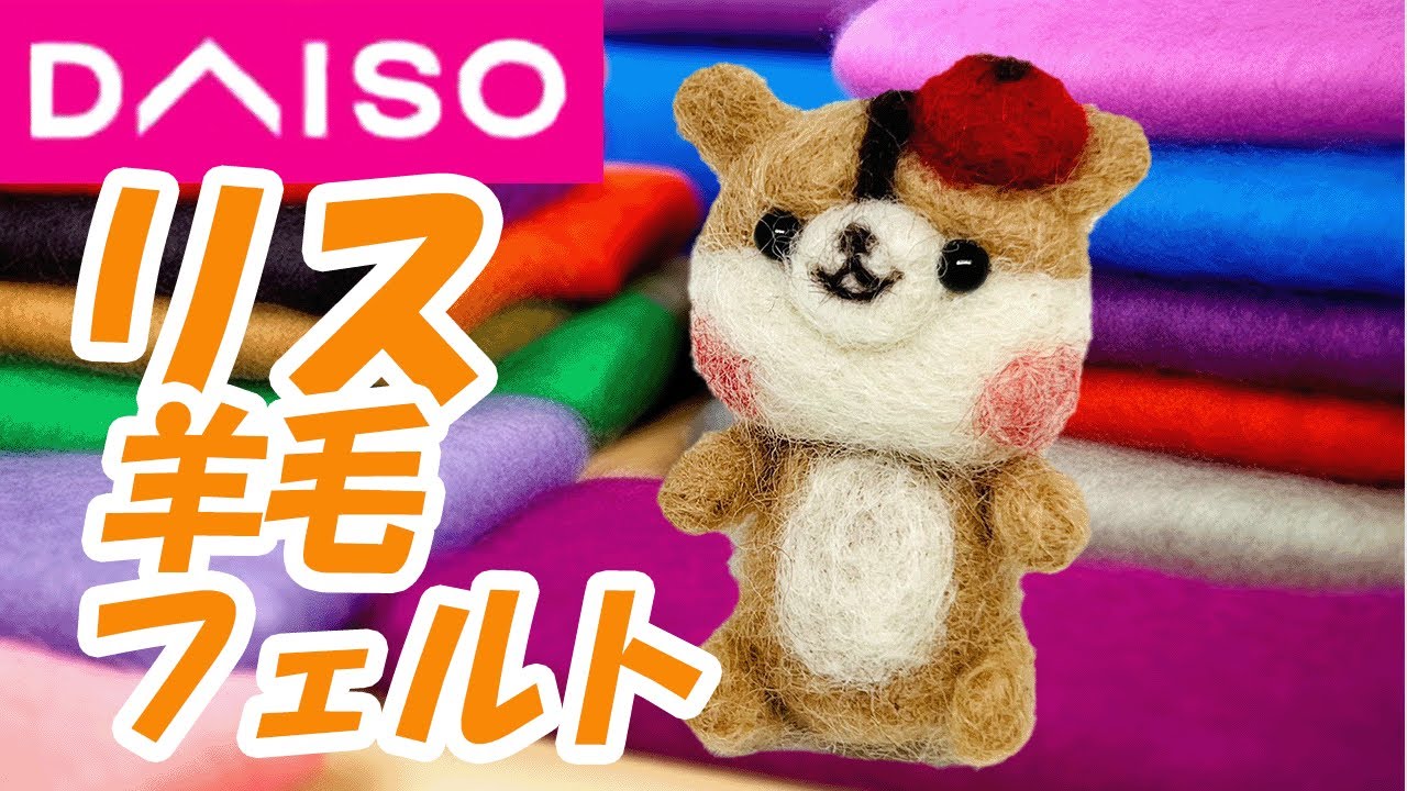 tanton ページ 羊毛フェルト リスとくま tanton 様専用ページ 羊毛