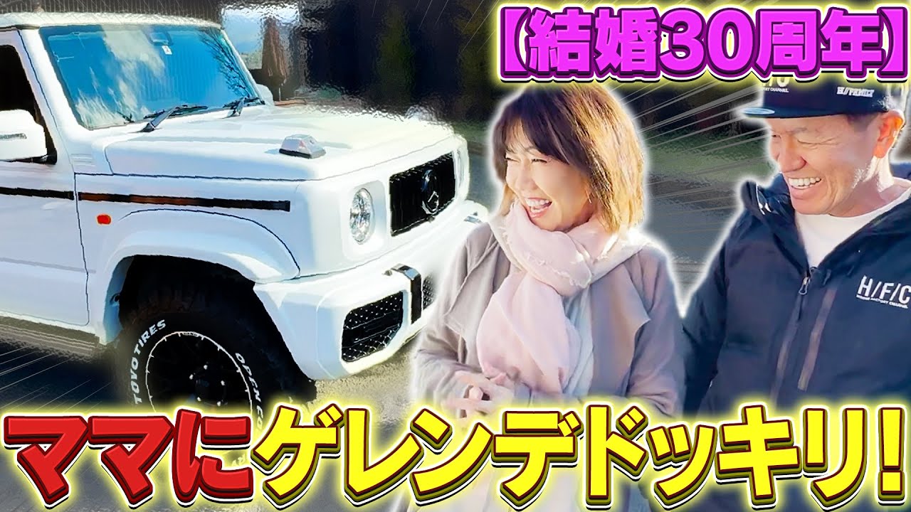 30th wedding anniversary] A huge prank on mom! - YouTube