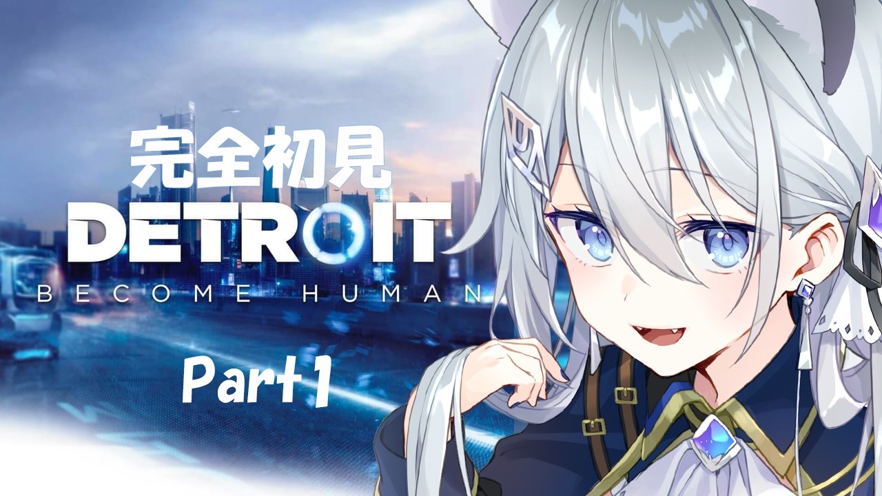 Detroit: Become Human】完全初見！#1【VTuber/戌月れん】 - YouTube
