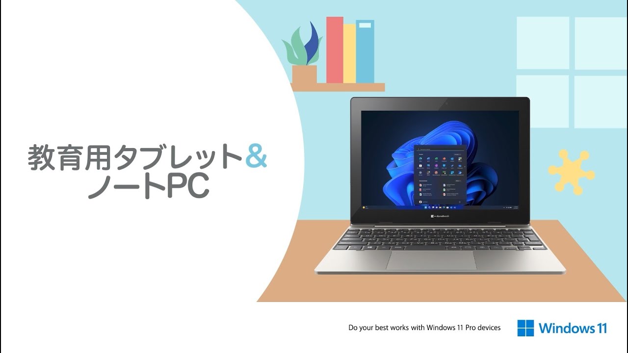 K50/FV/FU | ビジネス5in1／2in1ノート | 法人向けPC | dynabook