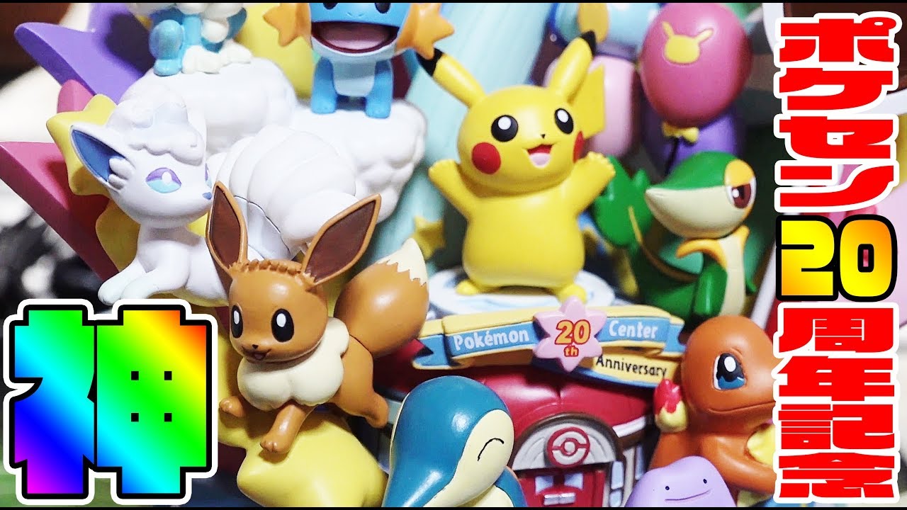 ポケモンセンター20周年記念置き時計のクオリティが高すぎる！ - YouTube