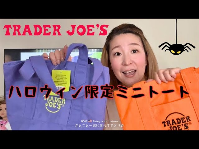 Trader Joe's 🎃 Halloween limited edition mini tote bags! Be