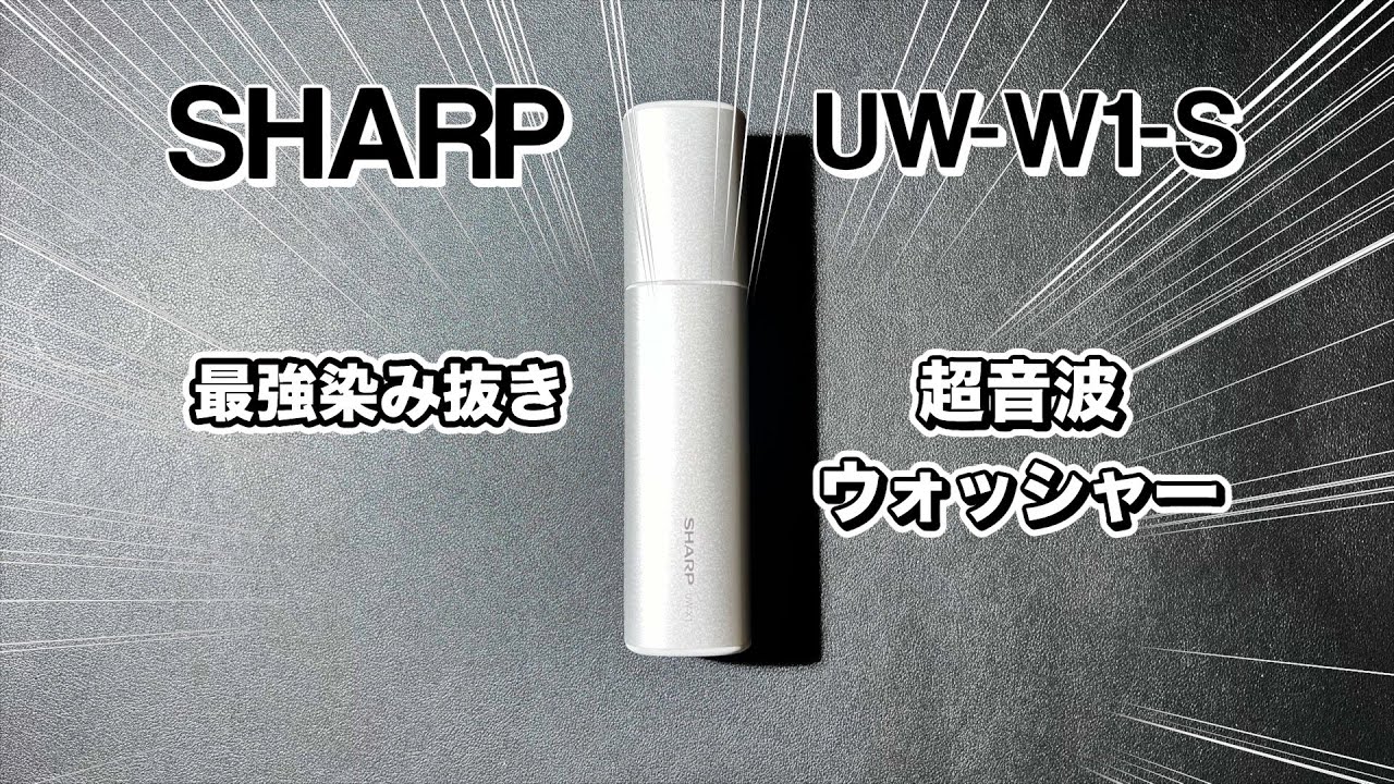 最強シミ抜き】超音波ウォッシャーは簡単で最強！ - YouTube
