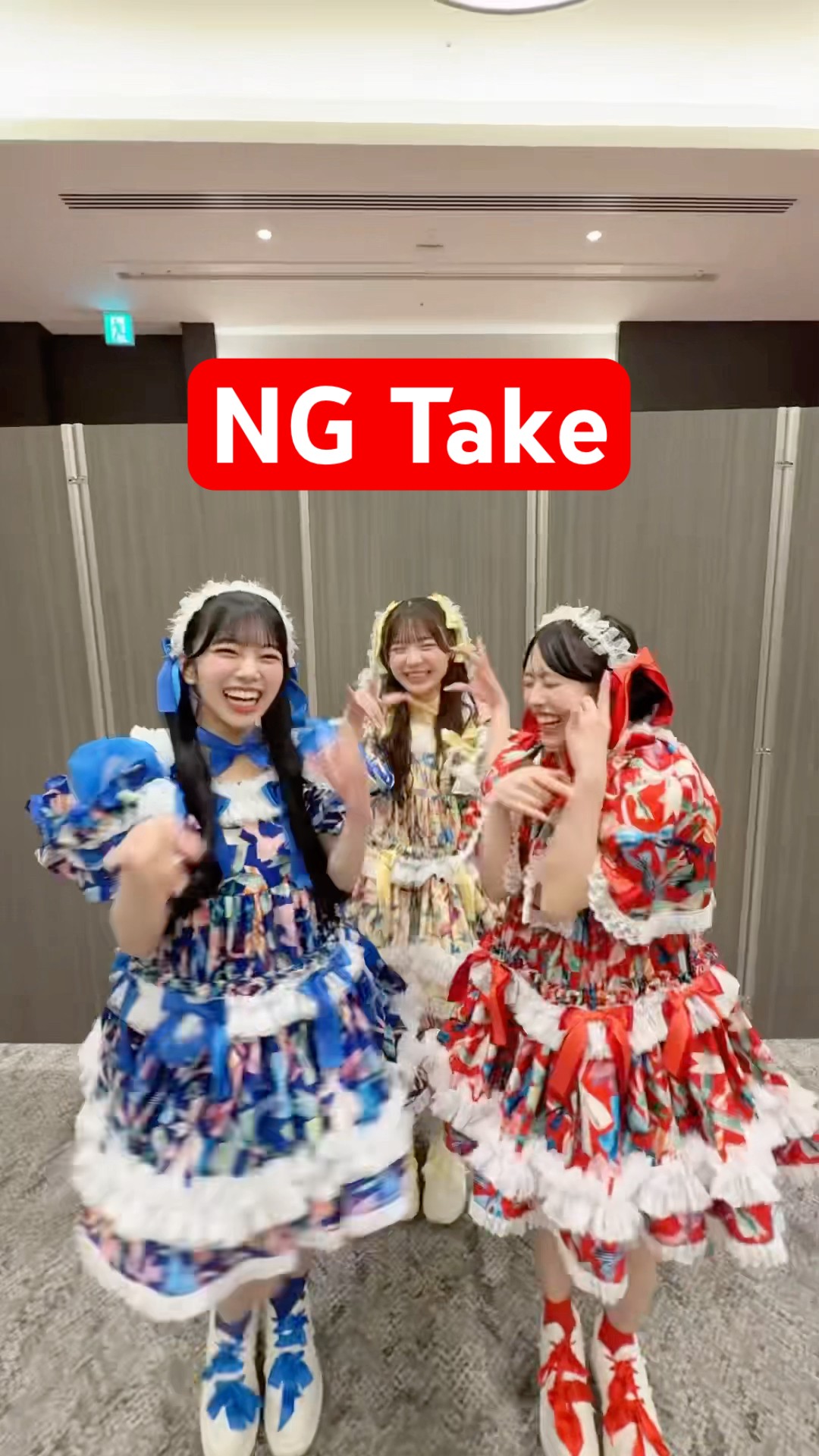 NGテイク🔵🟡🔴 #古澤里紗 #佐野愛花 #増田彩乃 #CUTIESTREET #きゅー