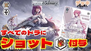 ヴァイス】NIKKE 第二弾 8門【デッキ紹介】 - YouTube