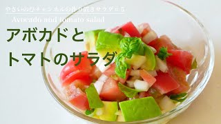 Avocado and tomato salad” Easy salad just cut and mix - YouTube